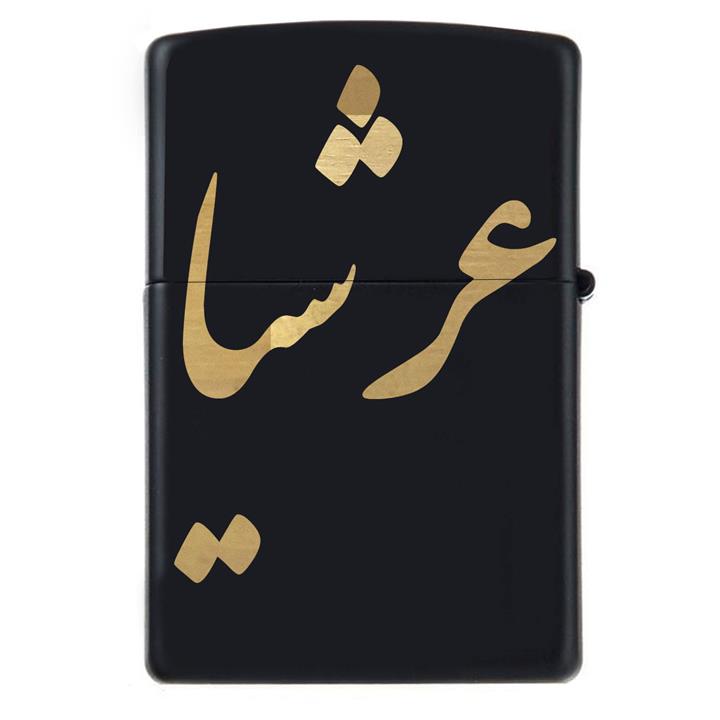 فندک زیپو اسم عرشیا مدل Givi5074